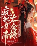 疯批女帝太会撩,引美男竞折腰