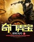 奇门弄宝