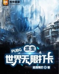 求生:PUBG世界无限打卡