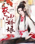 农门小娇娘