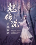 魅传说·花镜暮晚