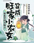 穿成旺家小农女，带着空间斗极品