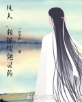 凡人，我能催熟灵药