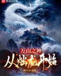 万山之神：从烛龙开始