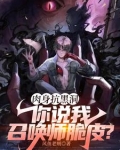 刚满18岁,系统终于来了