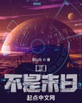 这，不是末日