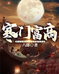寒门富商