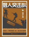 猎人突击队 3：锋芒篇