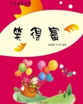 笑得富