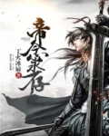 帝念永存