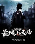 都市最拽小天师