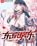 东京房东