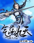 气荡九天