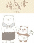 婚后日常