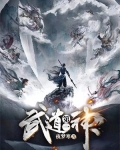 武道第一神