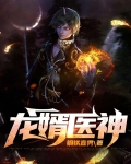 龙婿医神