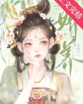 娇养笨蛋美人