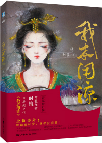 我本闲凉 百度网盘