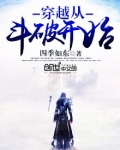 穿越从斗破开始