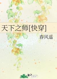 天下之师[快穿]