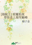 [海贼王] 荣耀系统带你走上海军巅峰